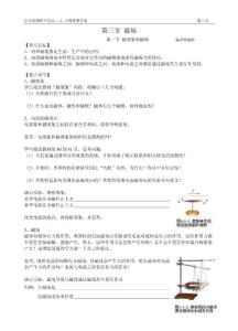6  3.1 磁現象和磁場