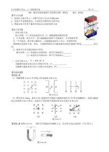 9  3.4 通電導線在磁場中受力 第一課時