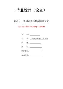單筒冷卻機傳動裝置設計