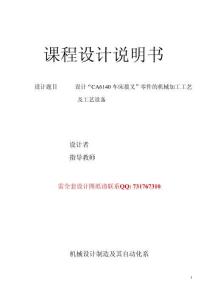 課程設計撥叉設計說明書