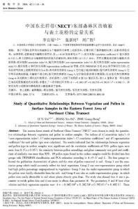 中國(guó)東北樣帶NECT東部森林區(qū)的植被與表土花粉的定量關(guān)系