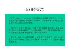 MV講義