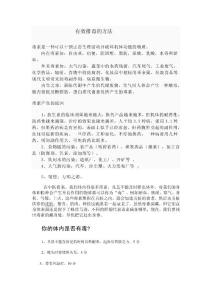 有效排毒的方法