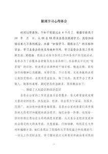 跟班学习心得体会