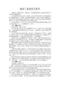 越南工薪族的月賬單
