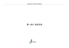 龍林管理手冊組織篇_1388887232