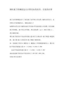 圓柱滾子的規(guī)值怎么計(jì)算實(shí)際的直徑