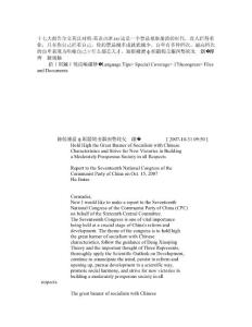 十七大報告全文英漢對照-英語點津