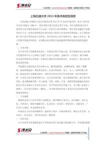 北京交通大學(xué)2013年藝術(shù)類招生簡章