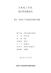 噪聲監(jiān)測論文