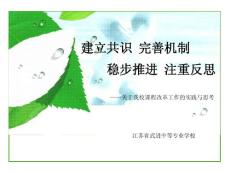 江蘇省武進中等專業學校