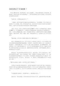 白领为何过了30容易累