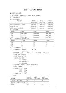 徠卡全站儀使用說(shuō)明書(shū)