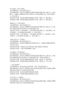 各銀行手續(xù)費(fèi)收取標(biāo)準(zhǔn)