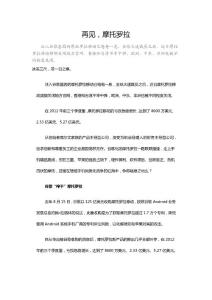 再見，摩托羅拉