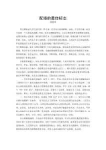 最佳配婚——邵伟华