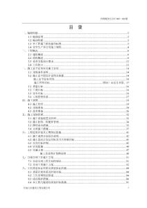 (六層磚混結(jié)構(gòu))興盛苑住宅小區(qū)40_-41_樓施工組織設(shè)計(jì)