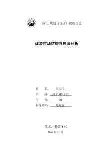 煤炭發(fā)展預(yù)測分析