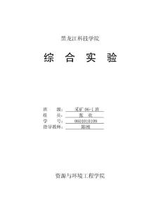 綜采掘進(jìn)規(guī)程