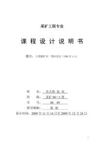 煤礦工作面設(shè)計說明書