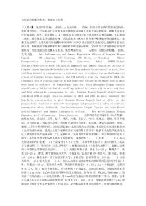 醫(yī)學(xué)論文-龍膽瀉肝膠囊的抗炎、免疫調(diào)節(jié)作用