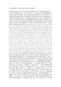 醫(yī)學(xué)論文-龍膽草提取物抗炎、鎮(zhèn)痛、耐缺氧及抗疲勞作用的研究