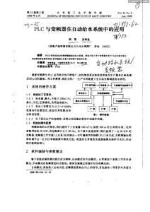 PLC與變頻器在自動給水系統中的應用