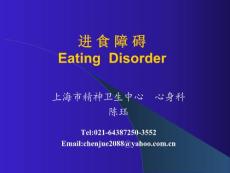 进修-进 食 障 碍和睡眠障碍