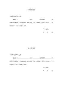 安全責任書