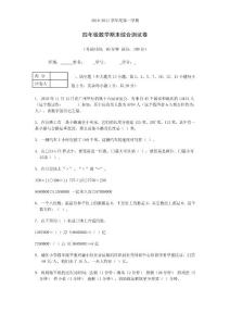 四年級數學上冊期末考試試卷