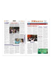 文榮醫(yī)院報(bào)紙8