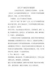 女人5個部位出汗很危險