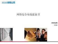 综合布线解决方案