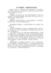 在戶外被蝎子、蜈蚣咬到如何處理