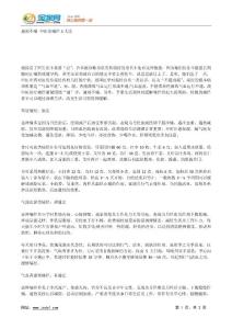 月經期幾種疼痛的中醫治療法.docx