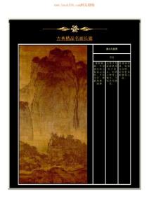 古典精品名畫長廊