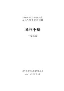 GALNG-ECEC-EQ-MA-0004 空压站操作手册