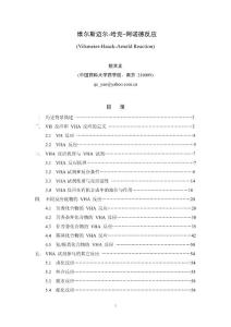维尔斯迈尔-哈克-阿诺德反应VHA-React-完成