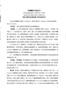 甲磺酸伊马替尼片进口标准