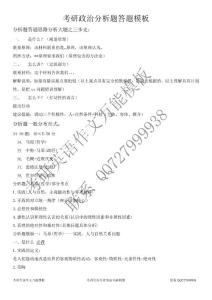 2013考研政治分析題大題萬能答題模板