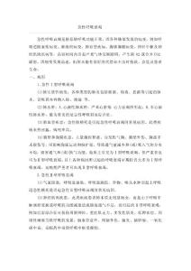 急性呼吸衰竭