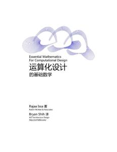 運算化設計的基礎數學（第二版）簡體中文版