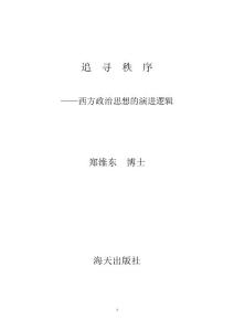 西方政治思想史 超詳細筆記