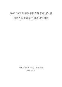 BBIC:2005-2006年中國(guó)手機(jī)存儲(chǔ)卡市場(chǎng)發(fā)展趨勢(shì)研究報(bào)告
