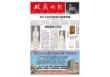 [整刊]《收藏快报》2012年第48期