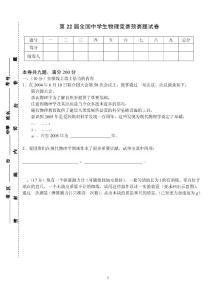 第22屆全國中學生物理競賽預賽題試卷doc【共享精品-doc】