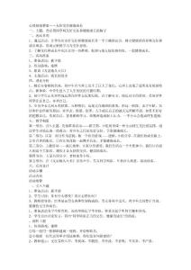 心理健康教案--友好交往健康成長【共享精品-doc】