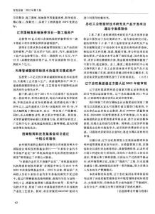 西南鋁兩科技發展基金項目通過中鋁公司驗收