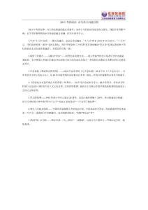 2013考研政治 必考熱點(diǎn)問(wèn)題分析