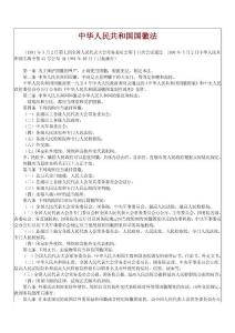 中華人民共和國國徽法